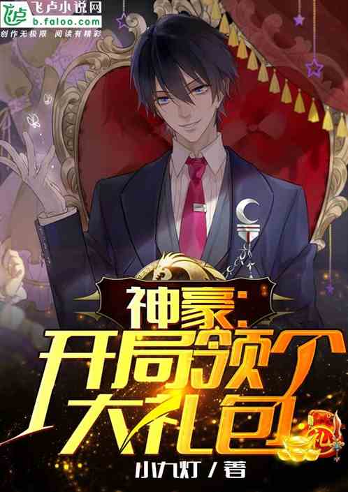 开局神豪无限礼包系统图标