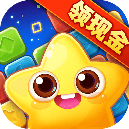 新消星星领红包缩略图