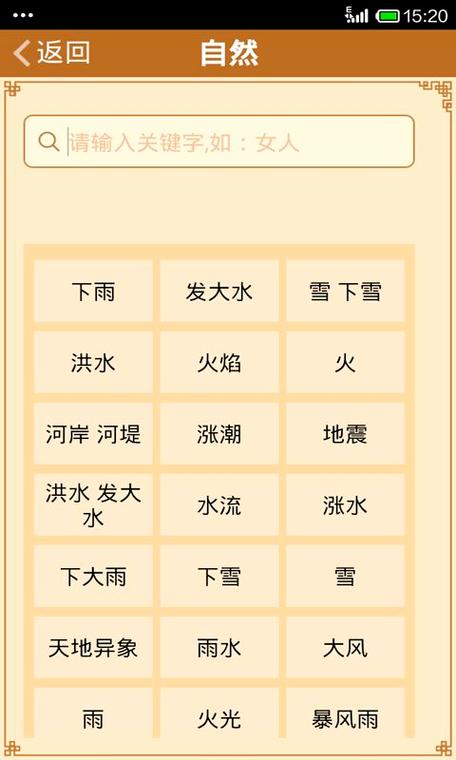 周公解梦免费下载缩略图