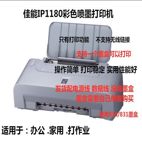 ip1180打印机怎么用图标