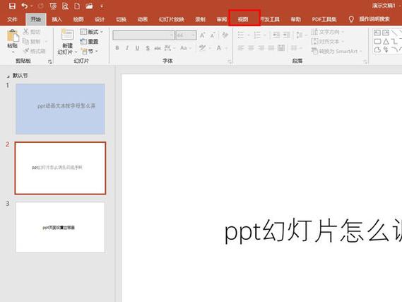 ppt照片如何调整顺序游戏截图