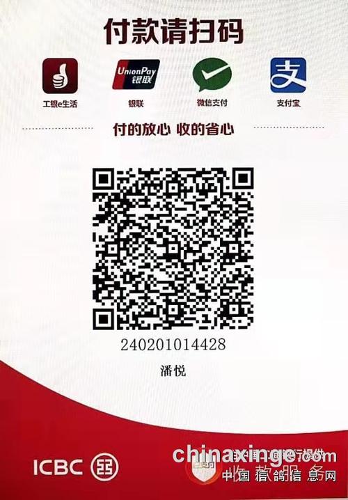 工商银行二维码收款码怎么申请缩略图