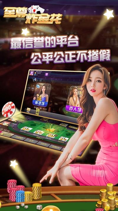 至尊炸金花金币修改器缩略图