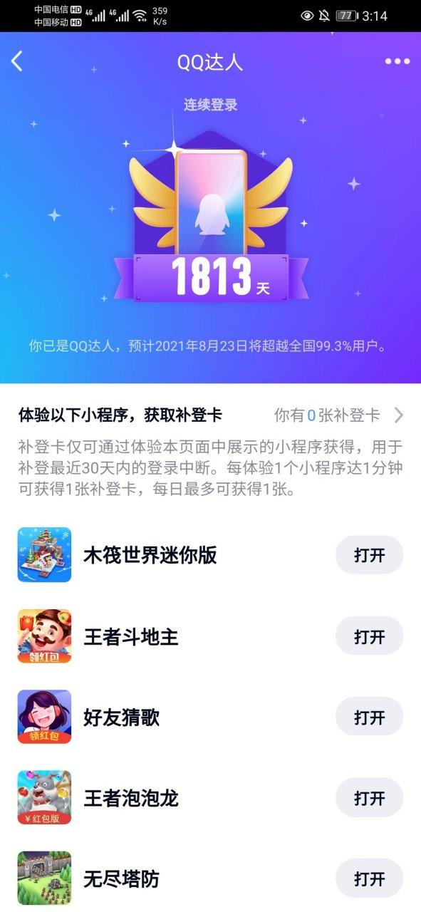 qq达人要连续多少天图标