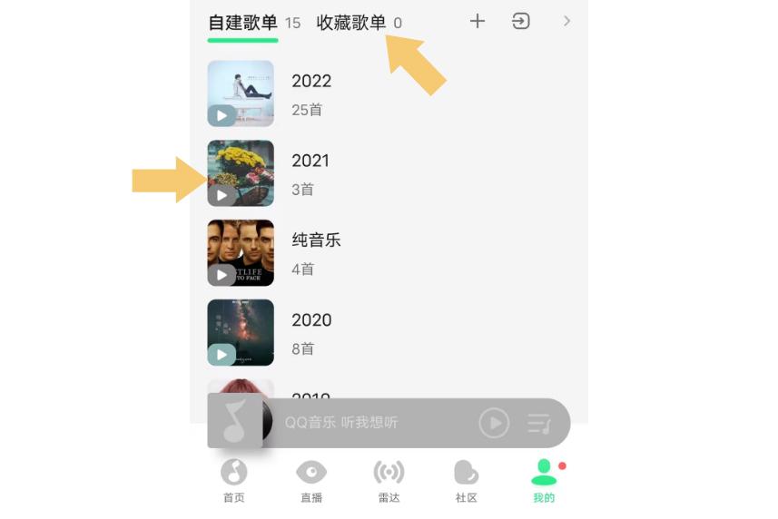 qq音乐最近播放歌单删除方法缩略图