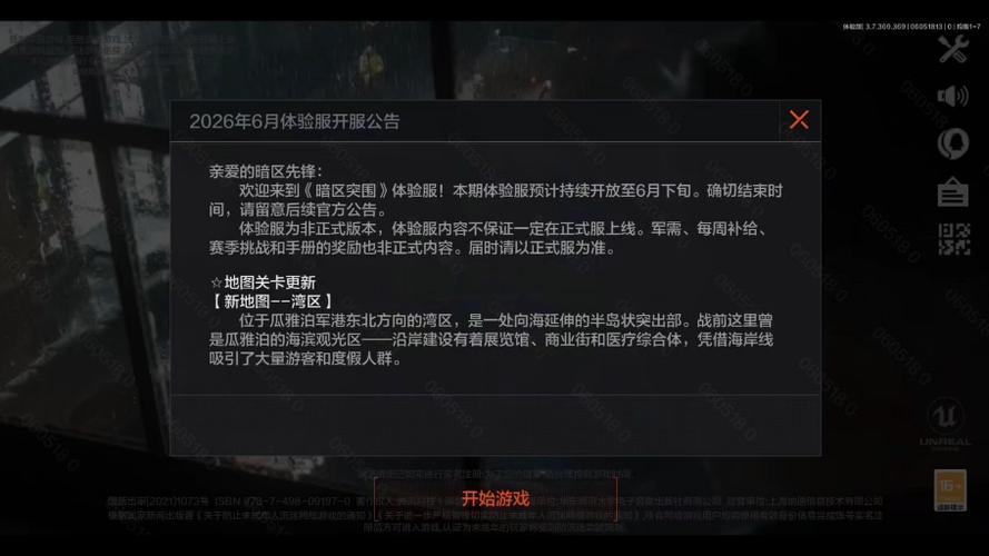 暗区突围s18体验服下载缩略图