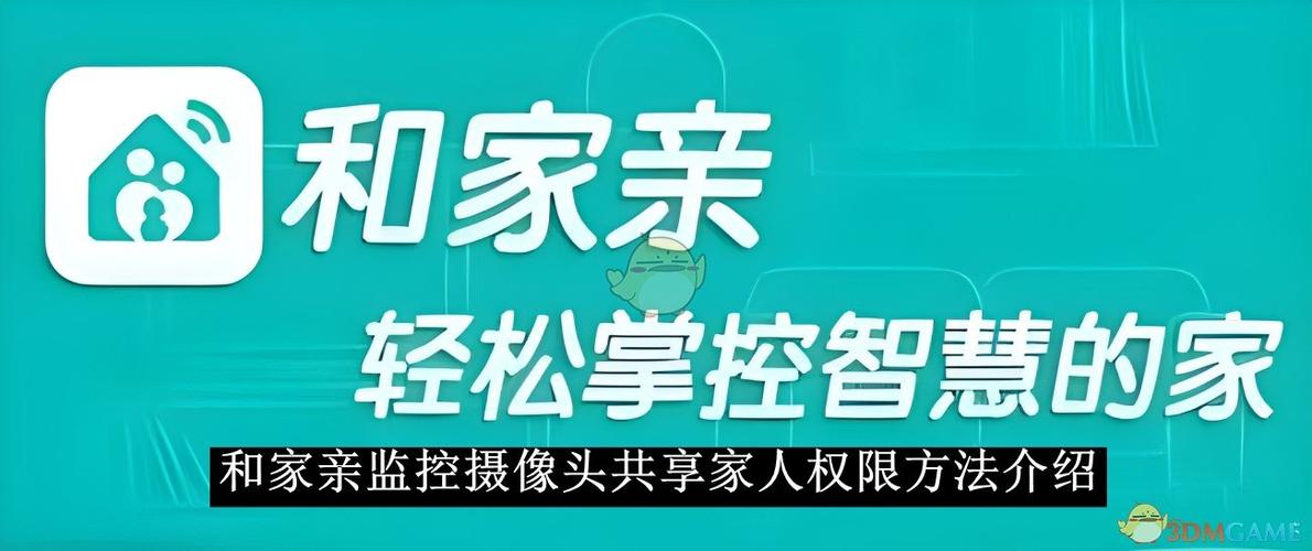监控共享怎么分享给别人