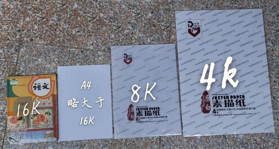 4k等于几张a4纸缩略图