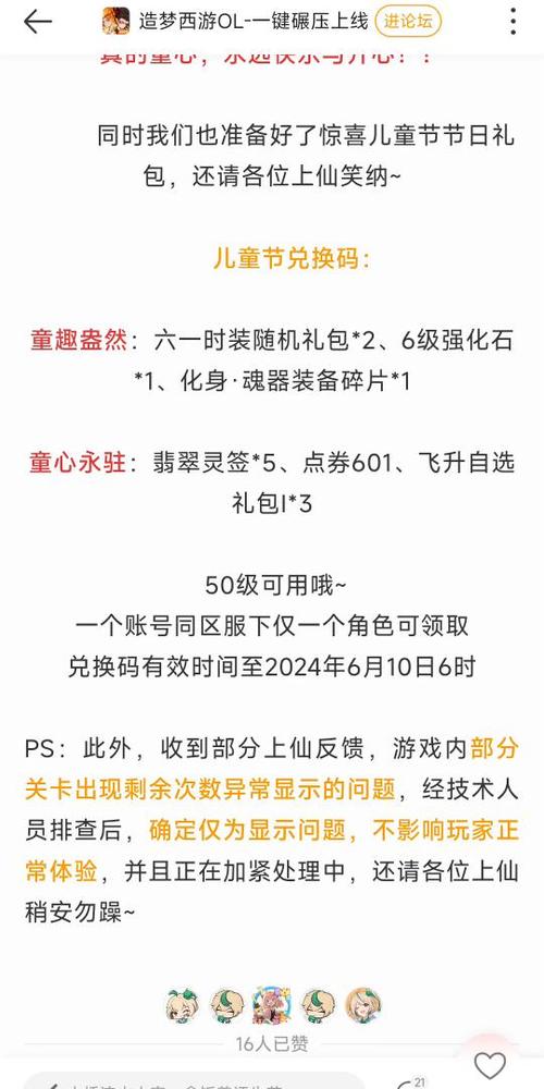造梦西游ol官方兑换码缩略图
