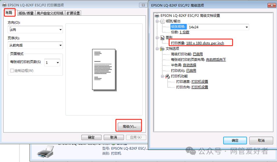 爱普生630k纸张设置缩略图