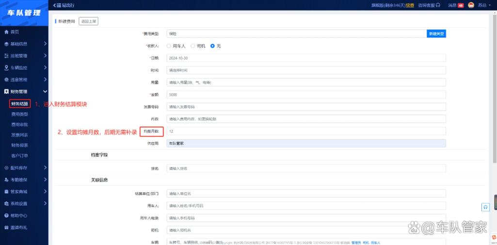 车队管理规章制度缩略图