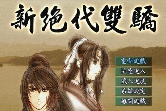 新绝代双骄安卓缩略图