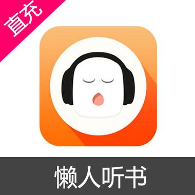 懒人听书懒人币无限ios图标