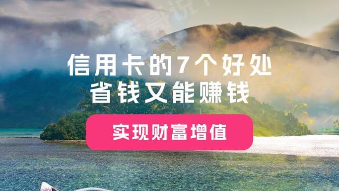 信用卡的好处和坏处缩略图