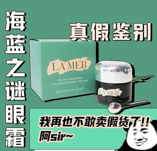 海蓝之谜绿瓶眼霜真假对比缩略图