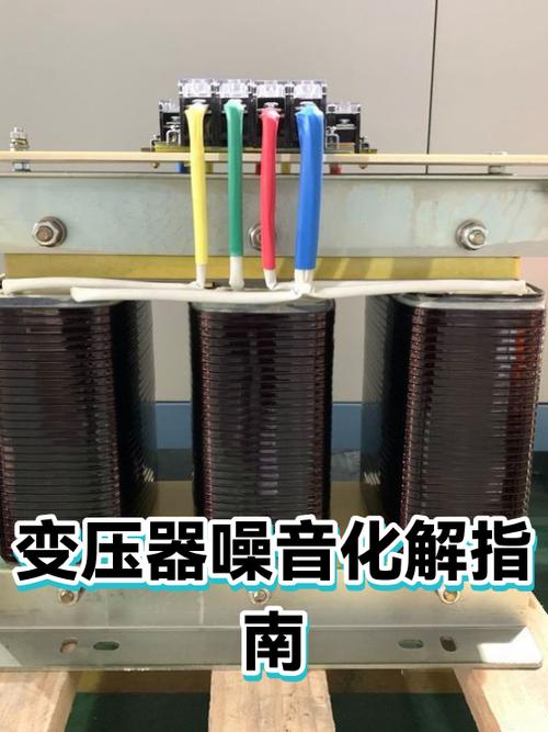 变压器噪音的解决方法图标