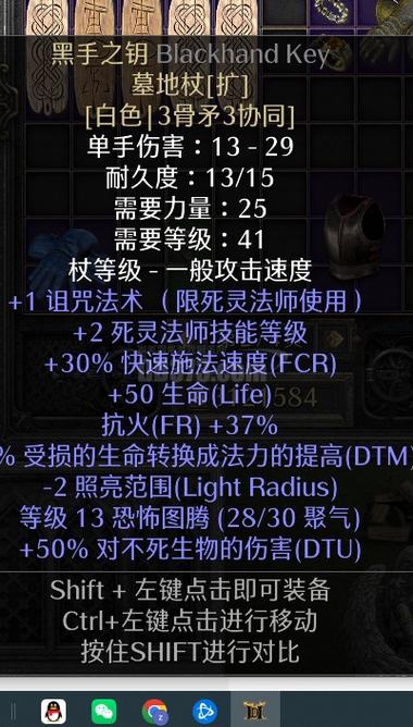 暗黑2死灵法师暗金法杖缩略图