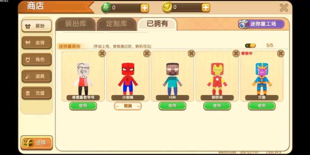 迷你世界迷你星工厂游戏截图
