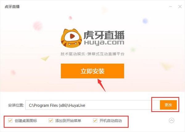 老版本虎牙TV版下载缩略图