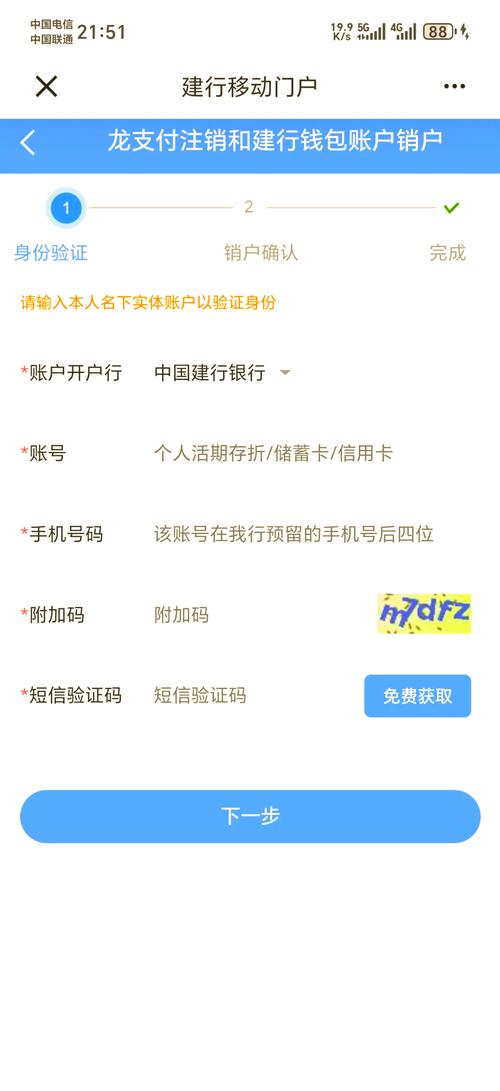 建行钱包怎么注销缩略图