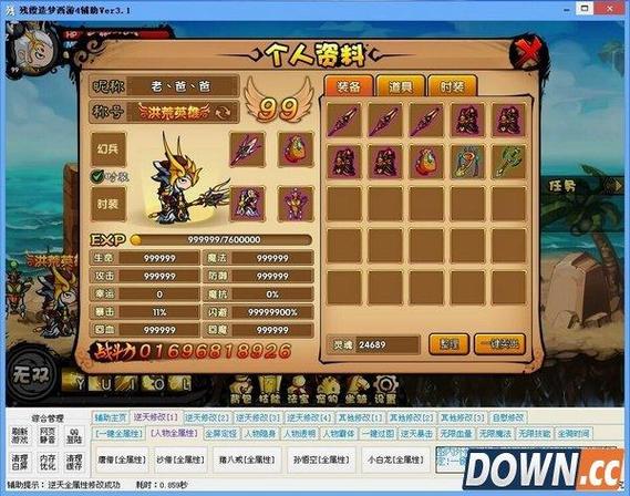 gg修改器造梦西游4教程缩略图
