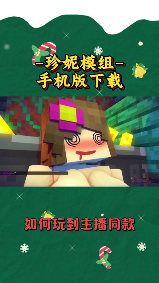 我的世界珍妮模组在线玩缩略图