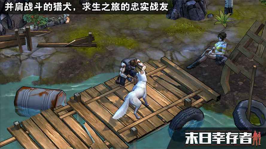 幸存者末日生存游戏截图