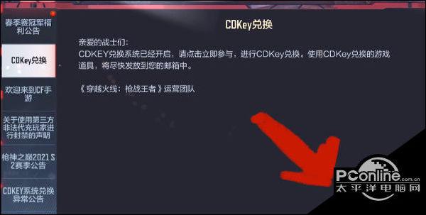 穿越火线兑换码在哪里兑换?游戏截图