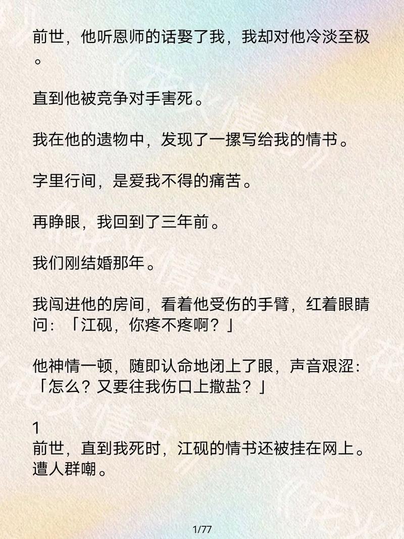花火小说推荐甜文缩略图
