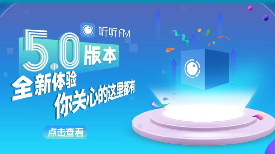 下载听听fm app缩略图