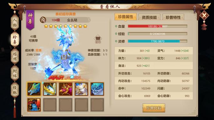 天龙八部手游龙神元魂游戏截图