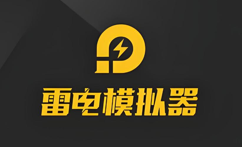 雷电模拟器4.0缩略图