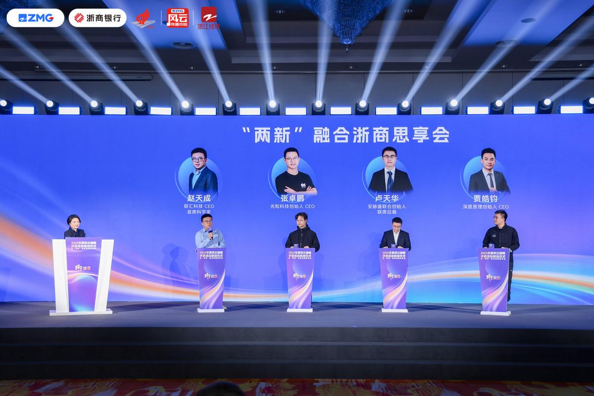 2025浙商十大杰出人物缩略图