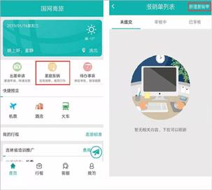 国网商旅怎么注册