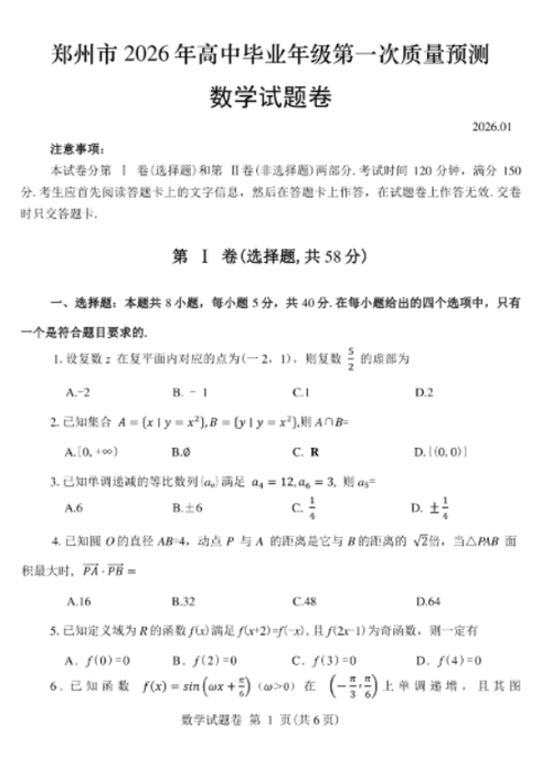 2026年高考数学模拟卷缩略图