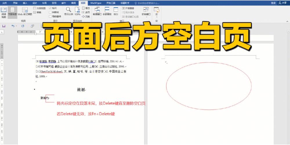 表格后有空白页怎么删除图标