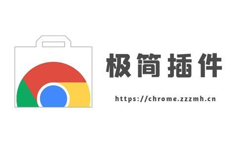 极简插件 chrome图标