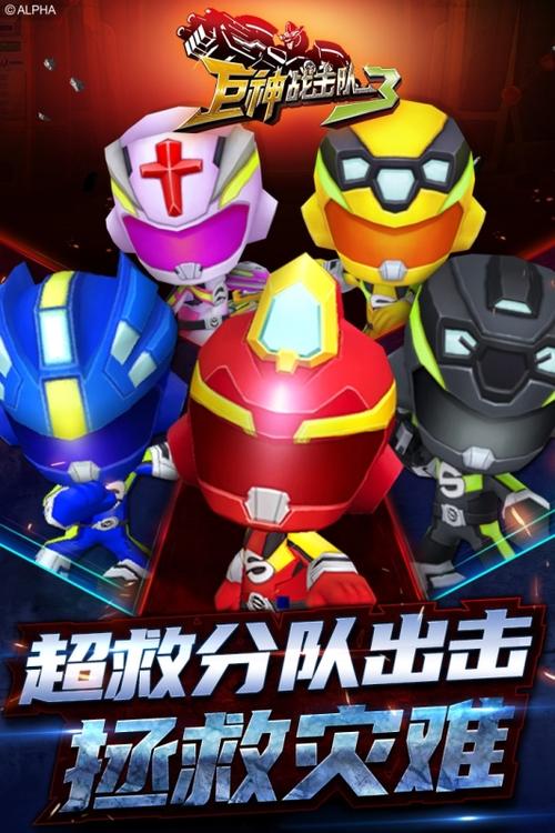 巨神战击队3破解版4399缩略图
