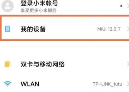 小米手机如何升级最新系统缩略图