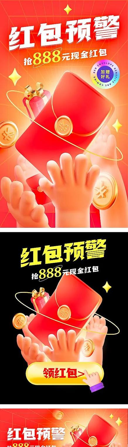 秒抢红包缩略图