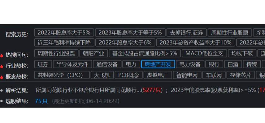 同花顺最新版本缩略图