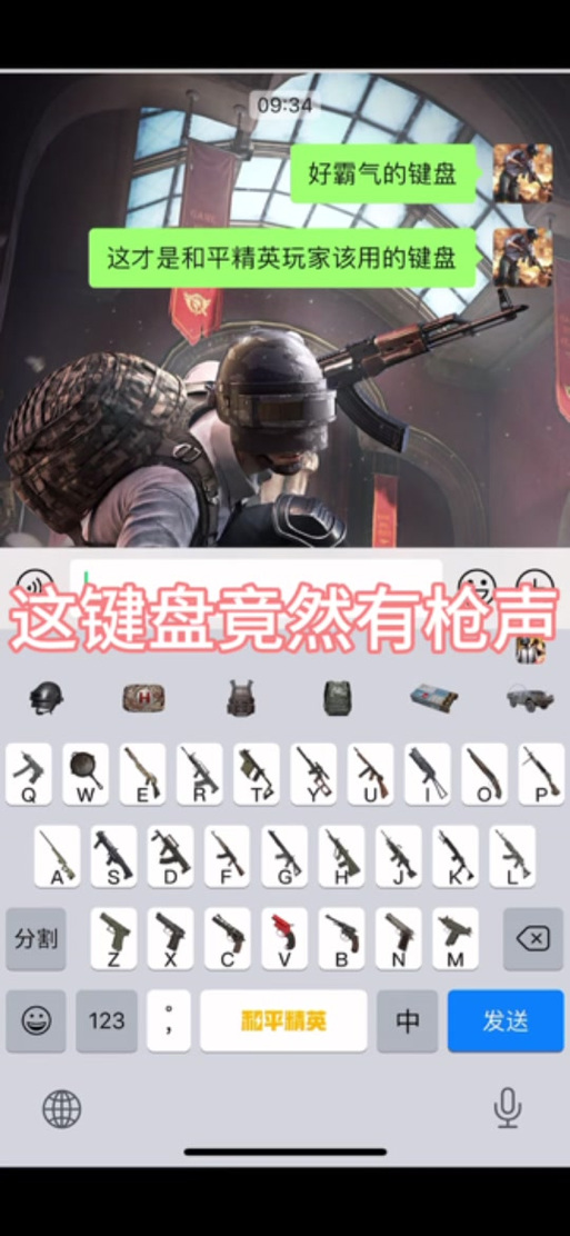 和平精英怎么改输入法