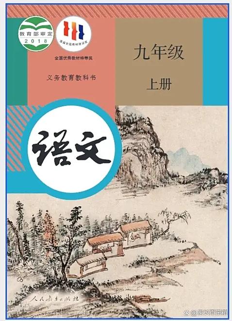 九年级语文上册电子书可翻页