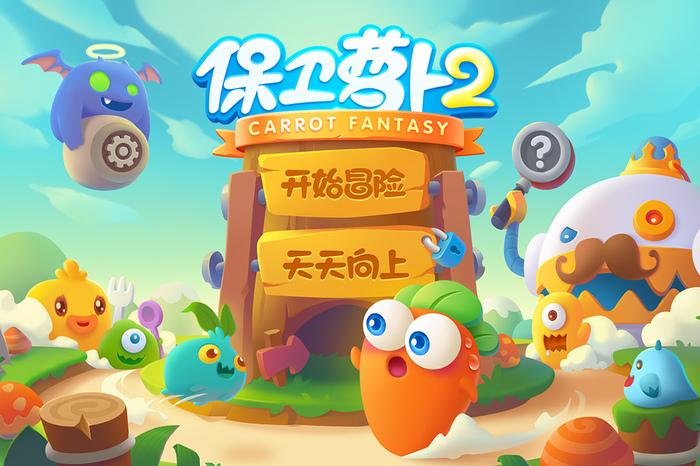 保卫萝卜2无限钻石金币缩略图