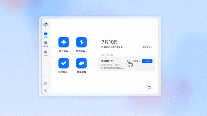 腾讯会议无法截图解决方法