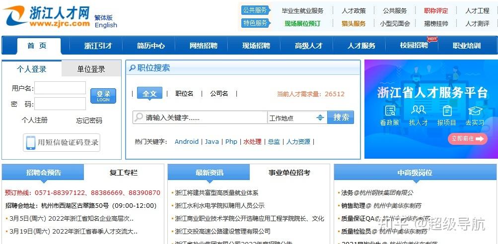 温州0577人才网招聘网游戏截图