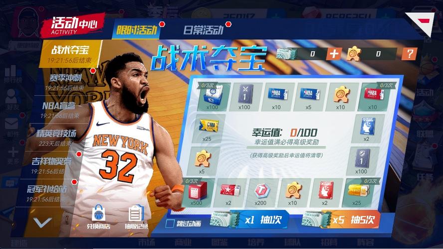 nba篮球大师无限礼包缩略图