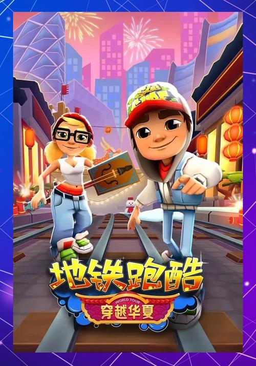 地铁跑酷广告缩略图