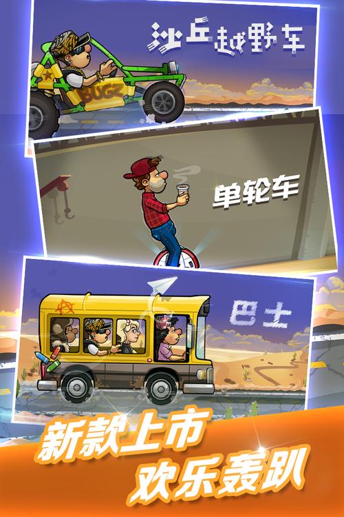 登山赛车2无限金币版游戏截图