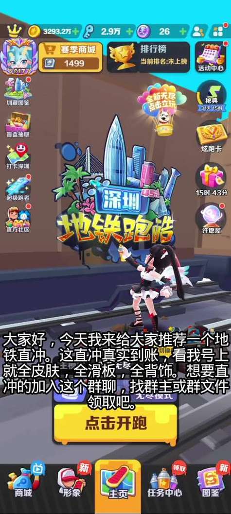 地铁跑酷充值平台怎么用缩略图